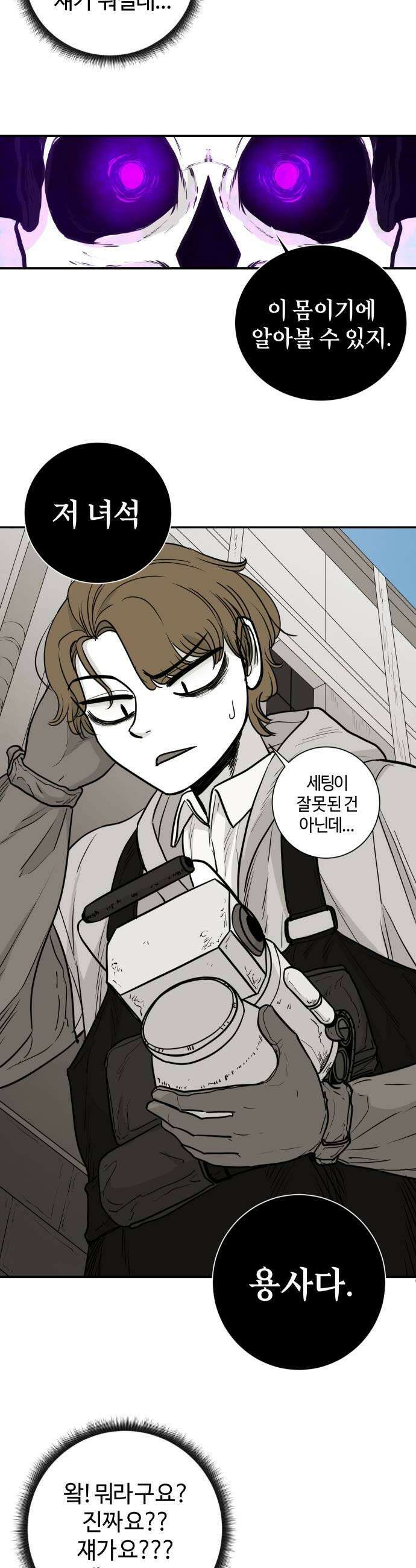 마왕의 빛나는 별 23화 21