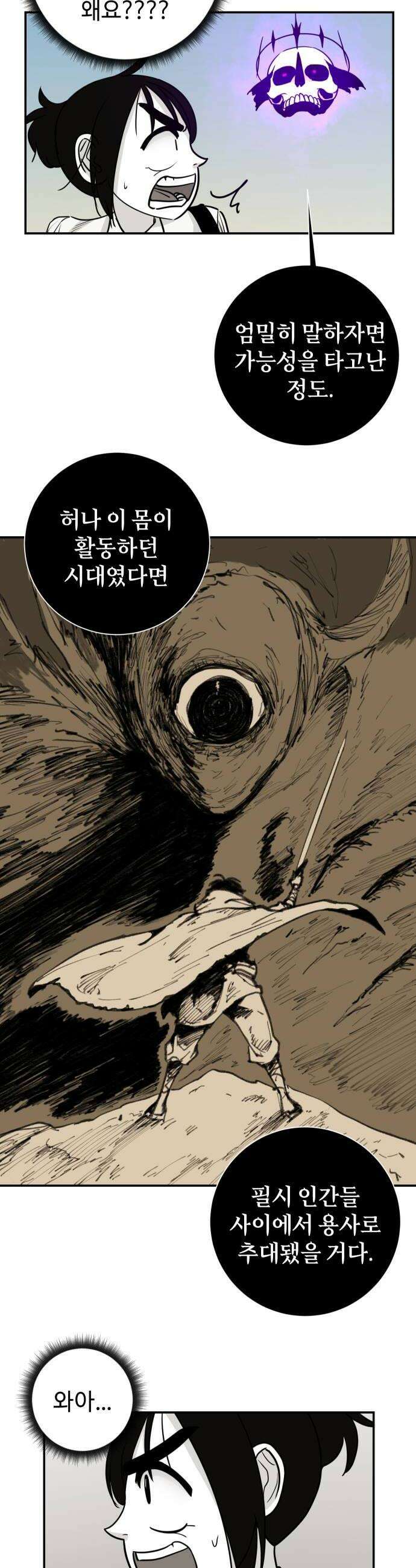 마왕의 빛나는 별 23화 22