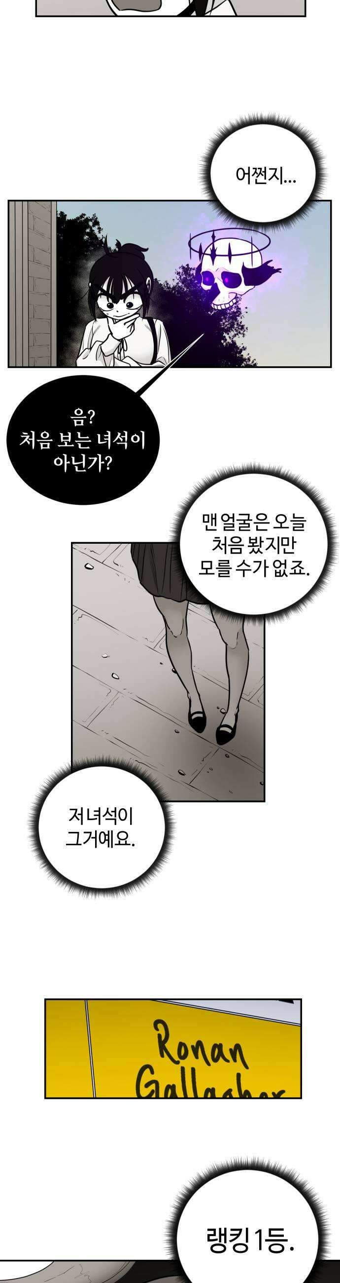 마왕의 빛나는 별 23화 23