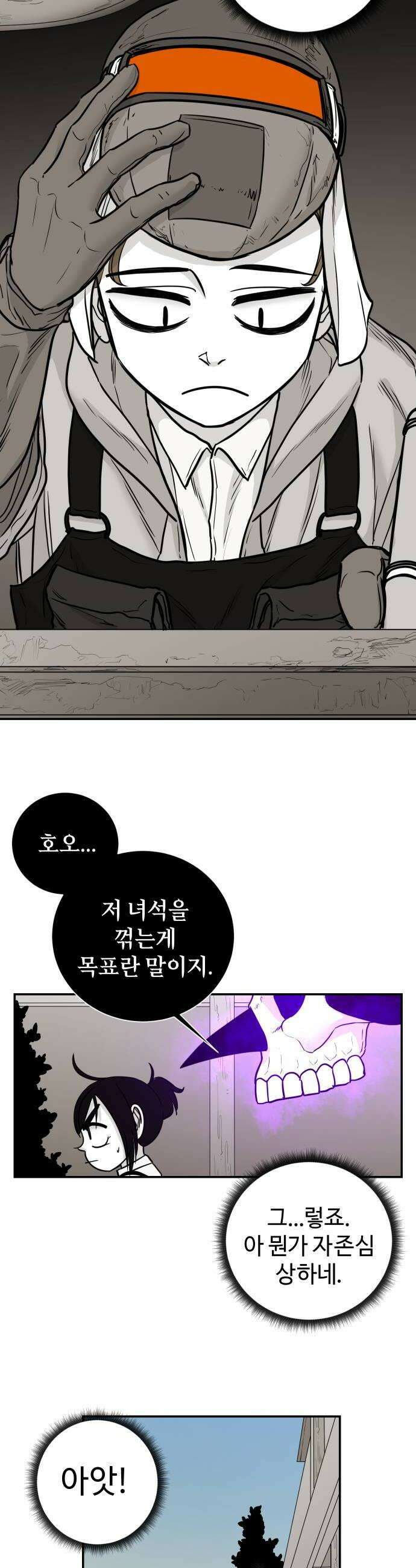마왕의 빛나는 별 23화 24