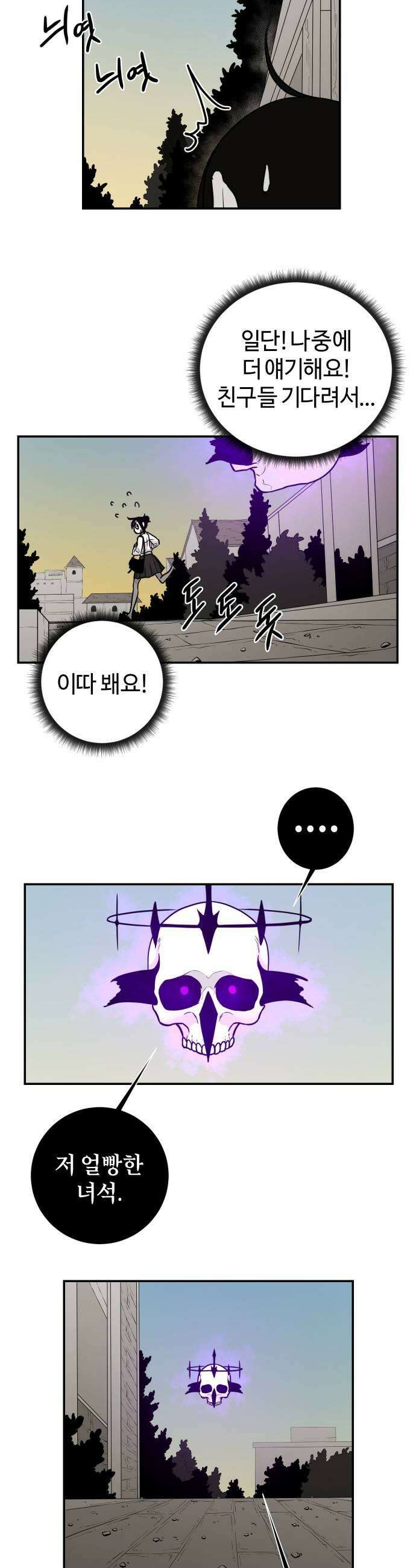 마왕의 빛나는 별 23화 25
