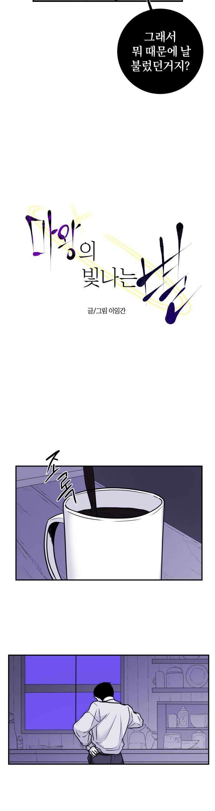 마왕의 빛나는 별 23화 26