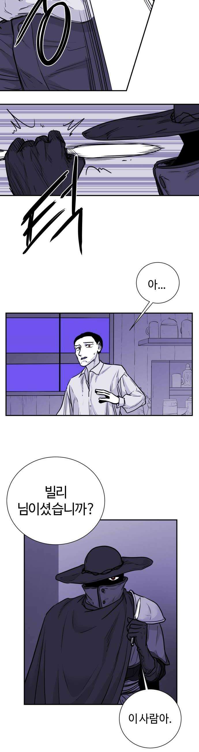 마왕의 빛나는 별 23화 28