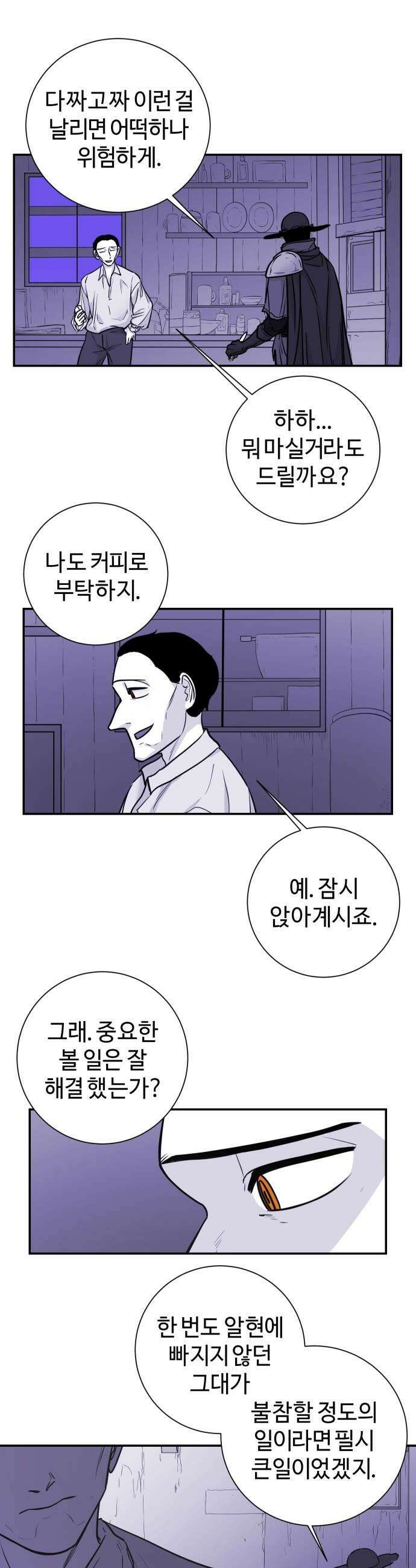 마왕의 빛나는 별 23화 29
