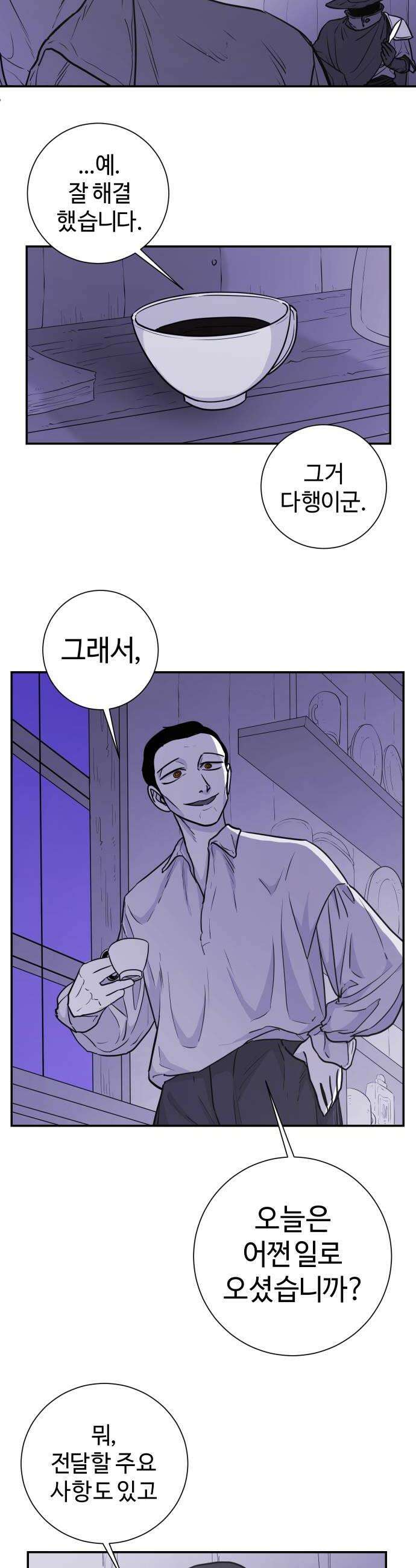 마왕의 빛나는 별 23화 30