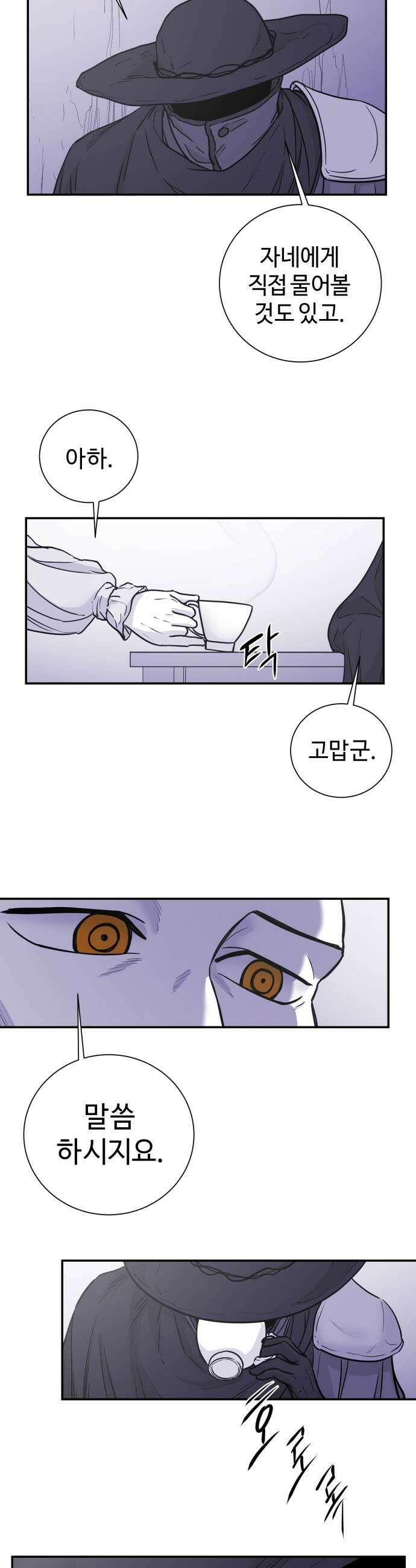 마왕의 빛나는 별 23화 31