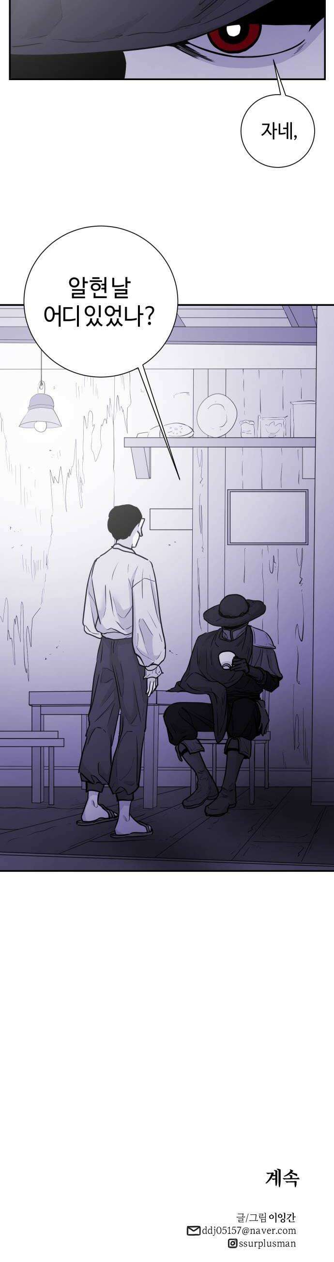 마왕의 빛나는 별 23화 32
