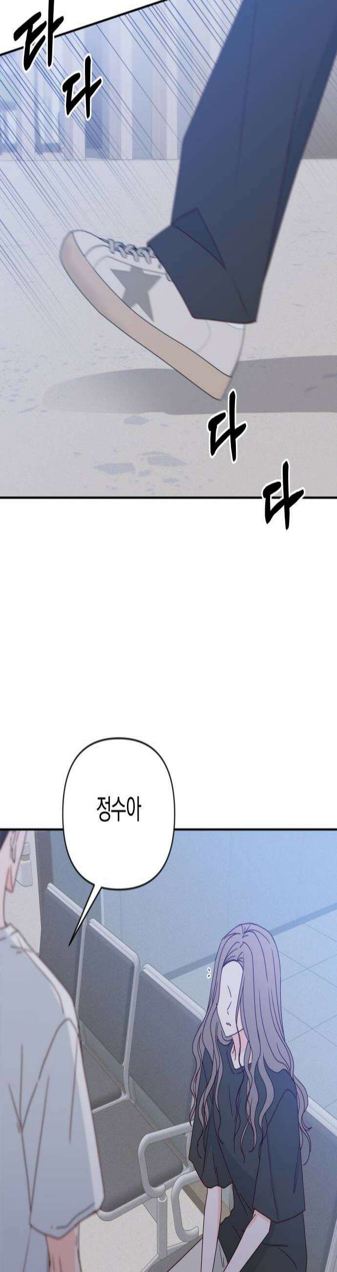 나의 연애 참견자 23화 3