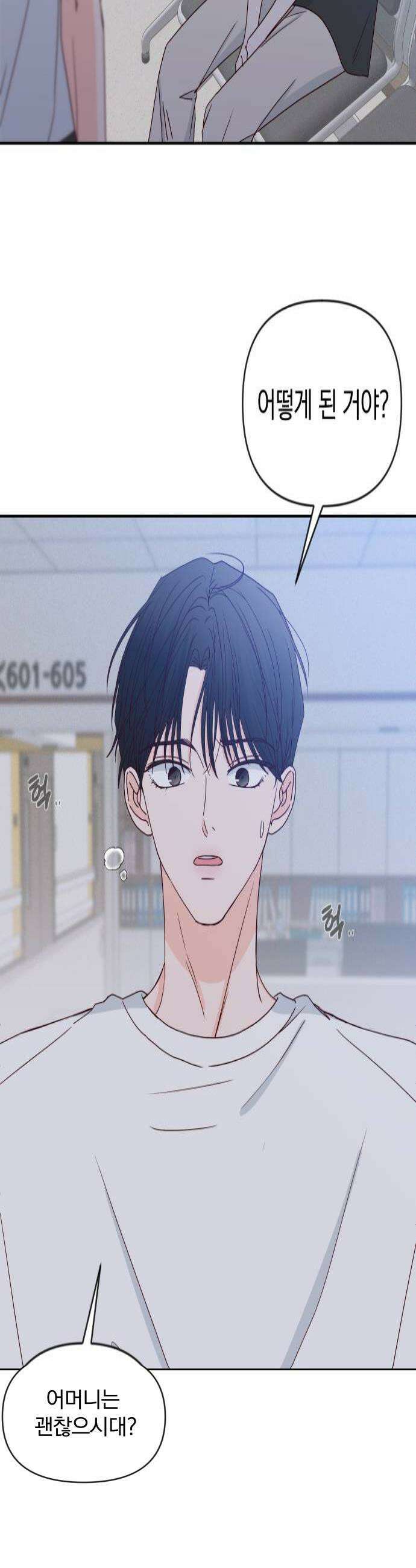 나의 연애 참견자 23화 4