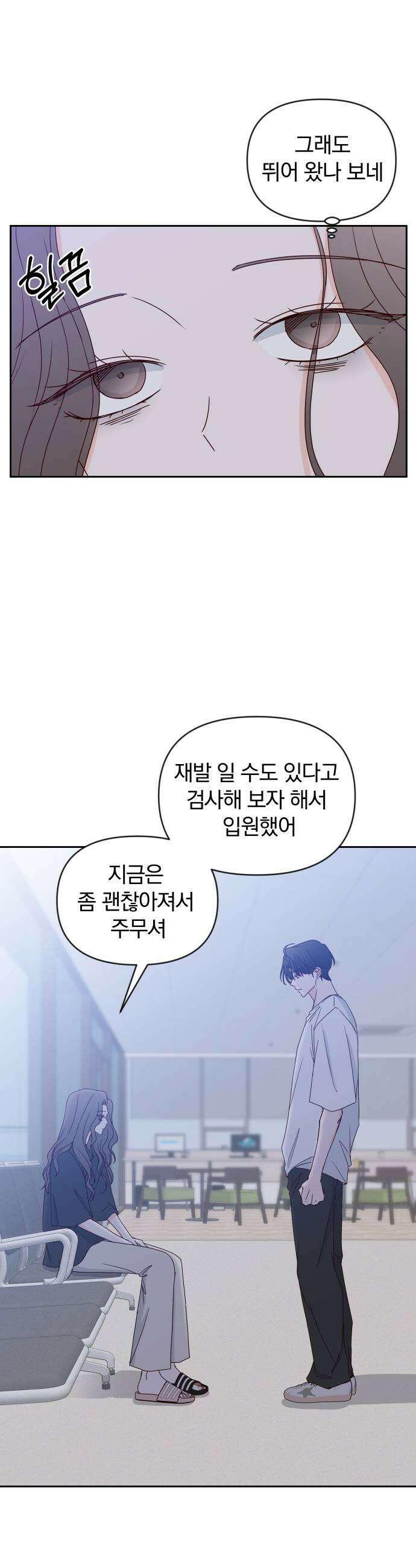 나의 연애 참견자 23화 5
