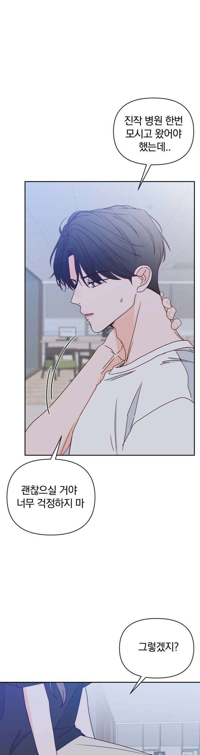 나의 연애 참견자 23화 6