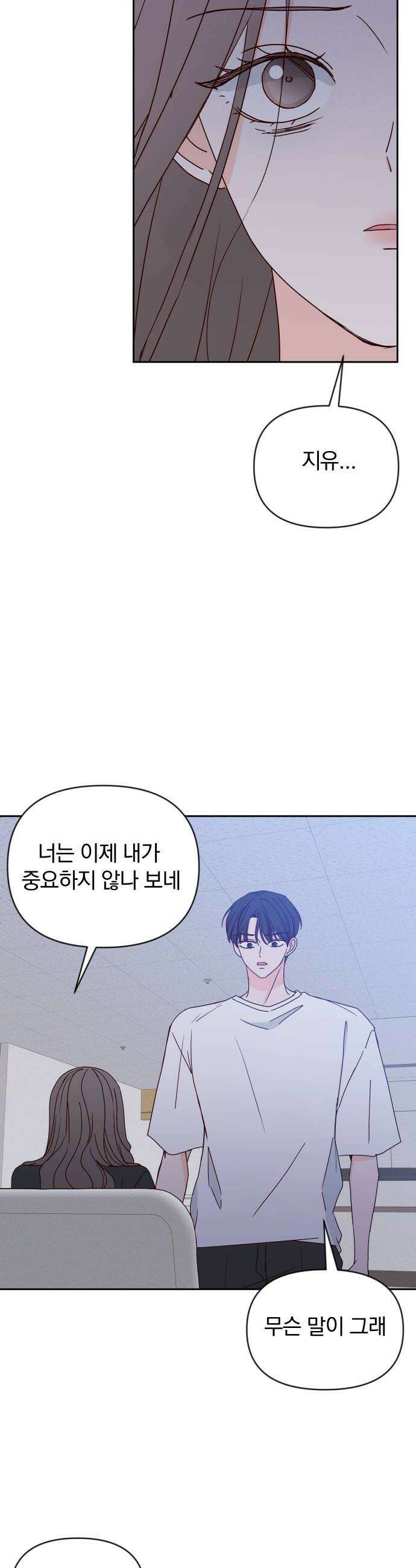 나의 연애 참견자 23화 8