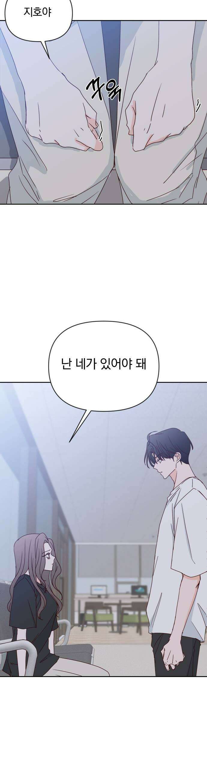나의 연애 참견자 23화 9