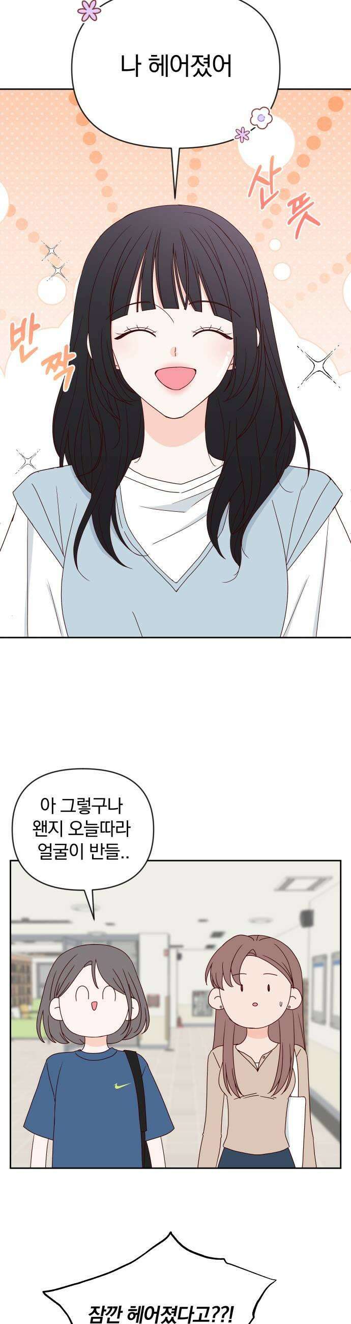 나의 연애 참견자 23화 11