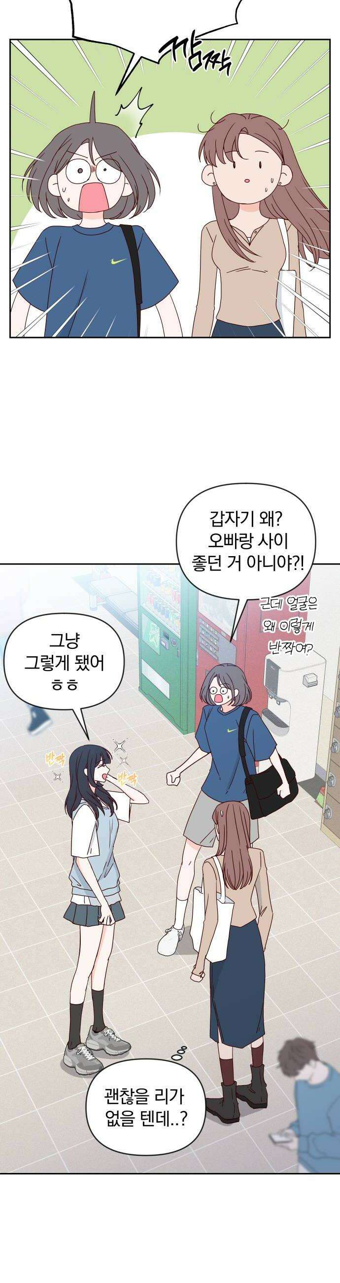 나의 연애 참견자 23화 12