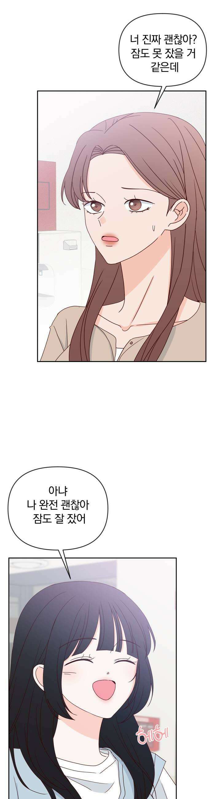 나의 연애 참견자 23화 13