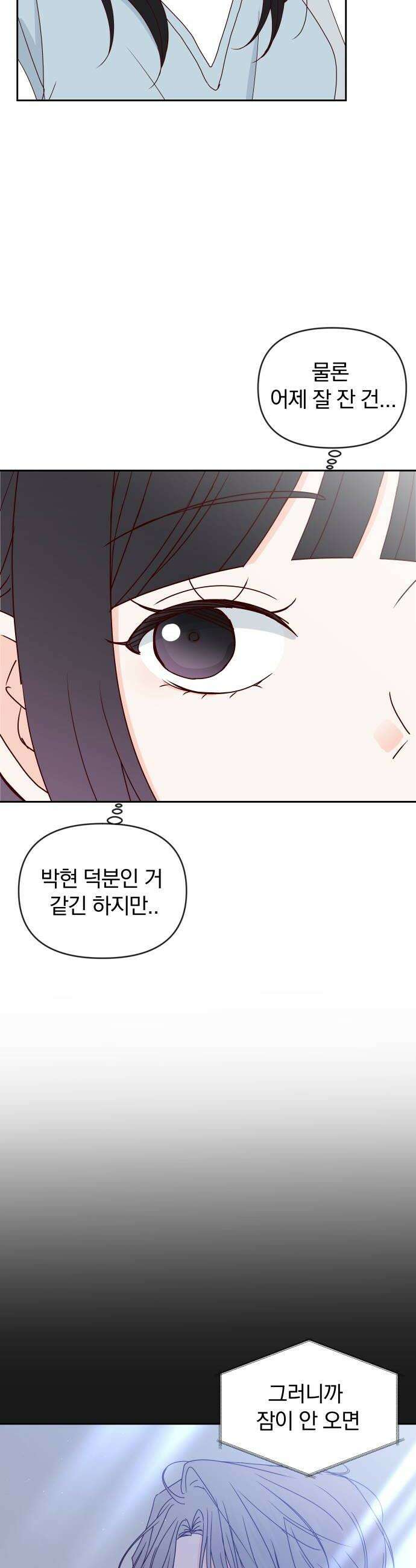 나의 연애 참견자 23화 14
