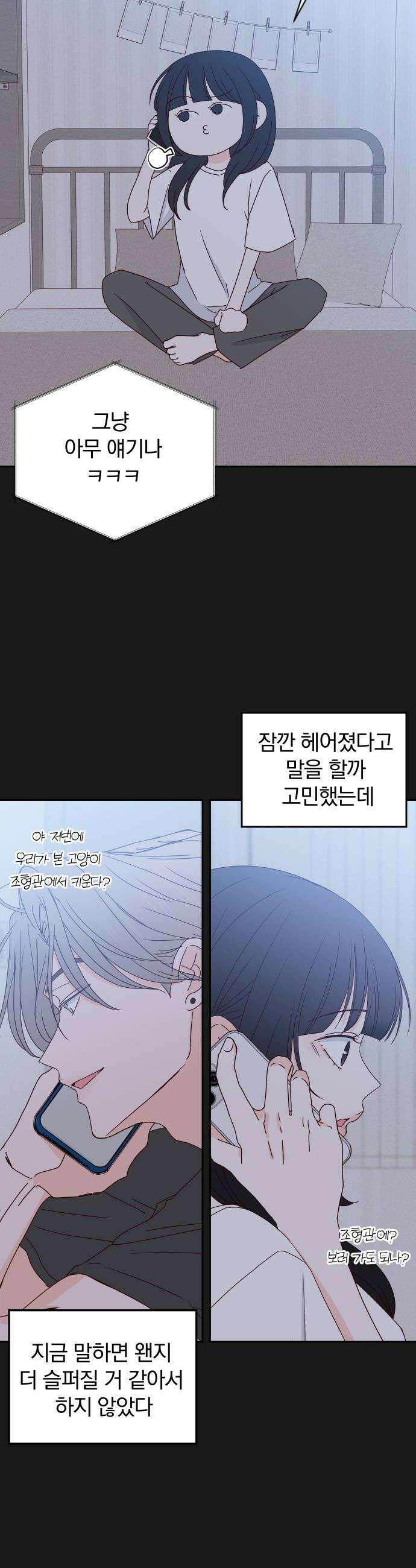 나의 연애 참견자 23화 16