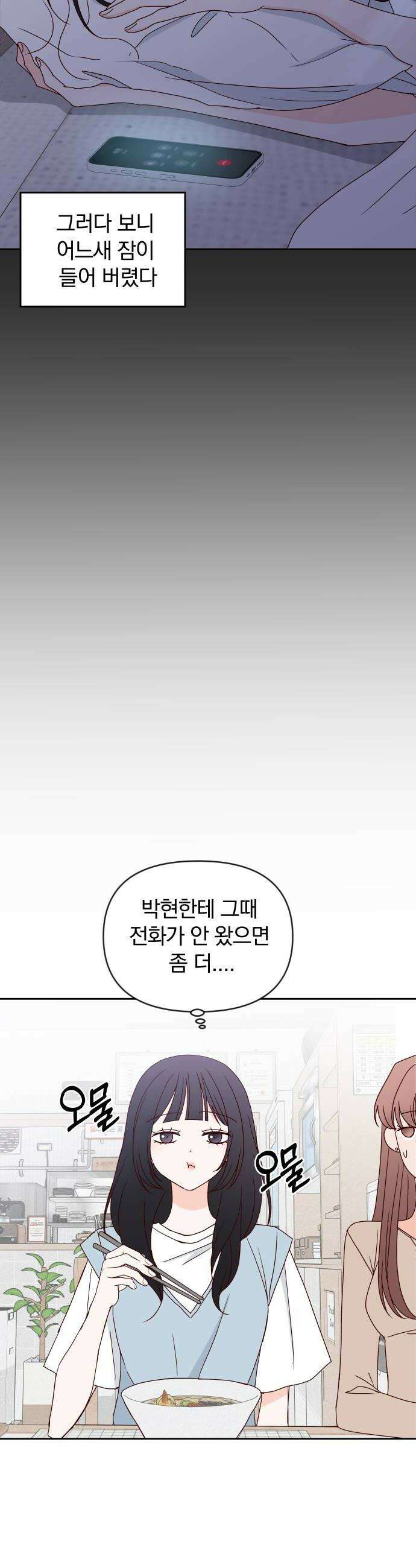 나의 연애 참견자 23화 18