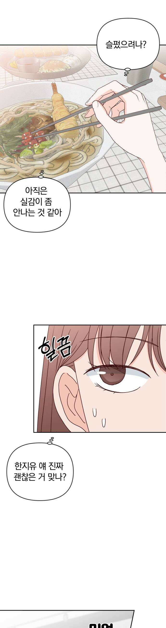 나의 연애 참견자 23화 19