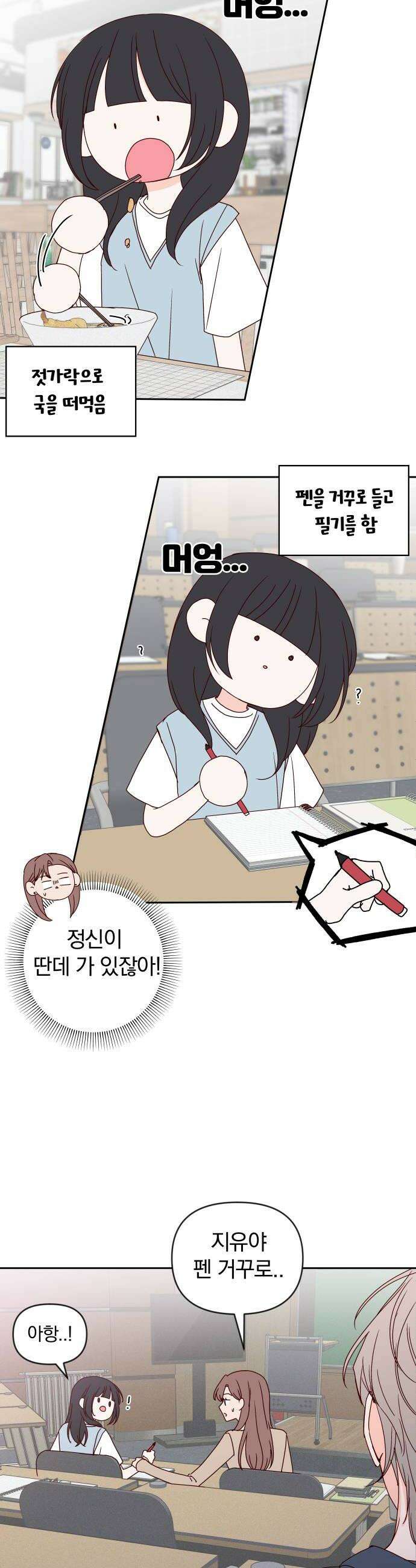 나의 연애 참견자 23화 20