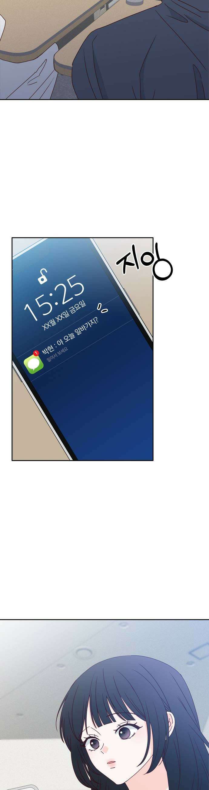 나의 연애 참견자 23화 21