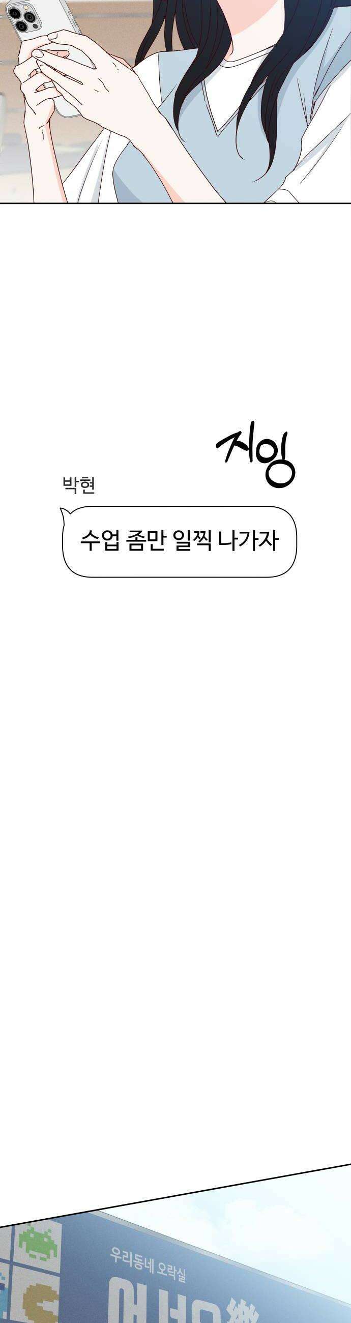 나의 연애 참견자 23화 22