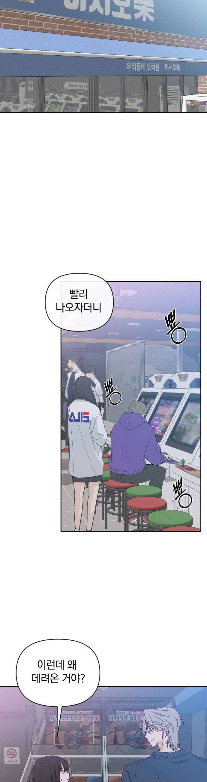 나의 연애 참견자 23화 23