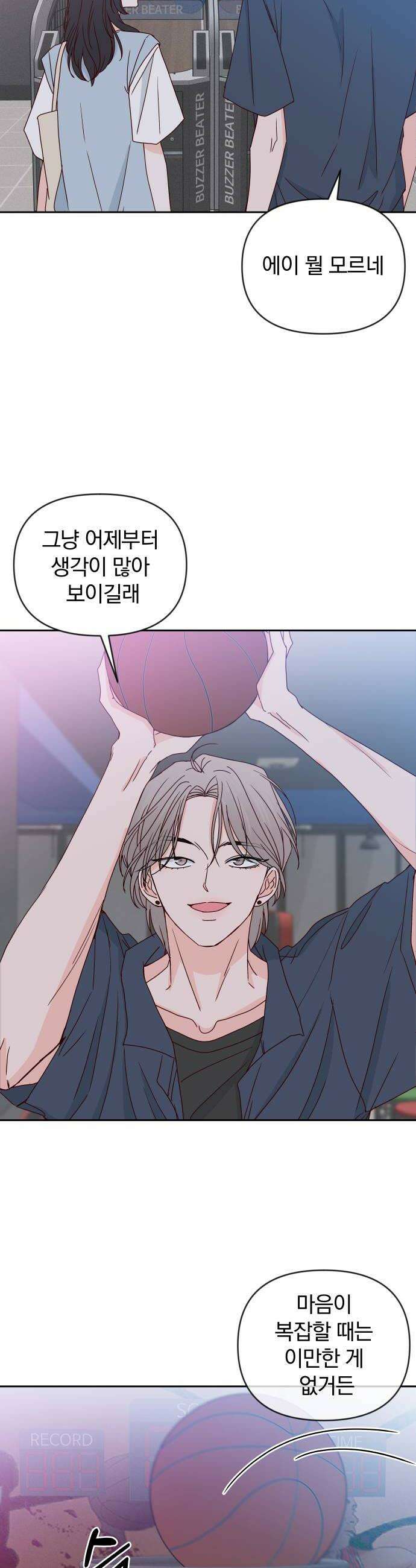 나의 연애 참견자 23화 24