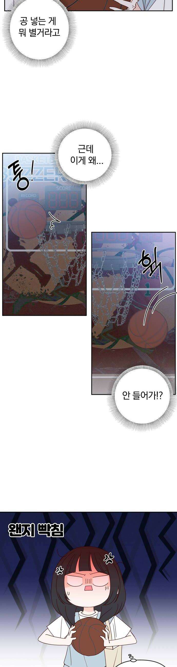 나의 연애 참견자 23화 26