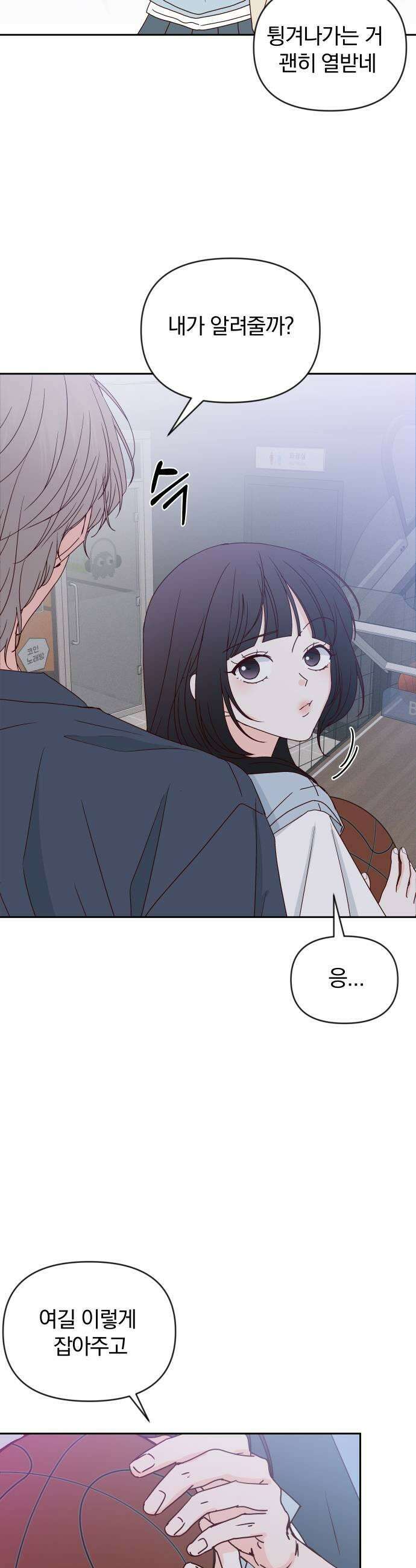 나의 연애 참견자 23화 27