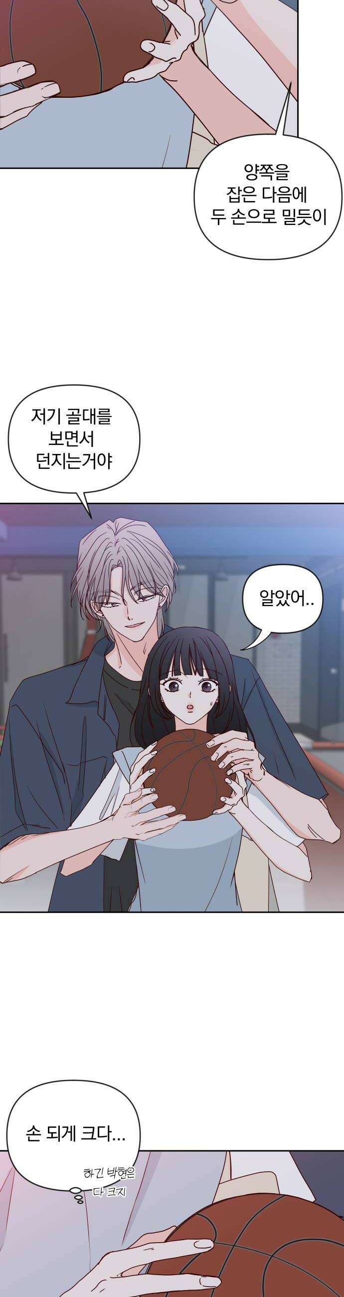 나의 연애 참견자 23화 28