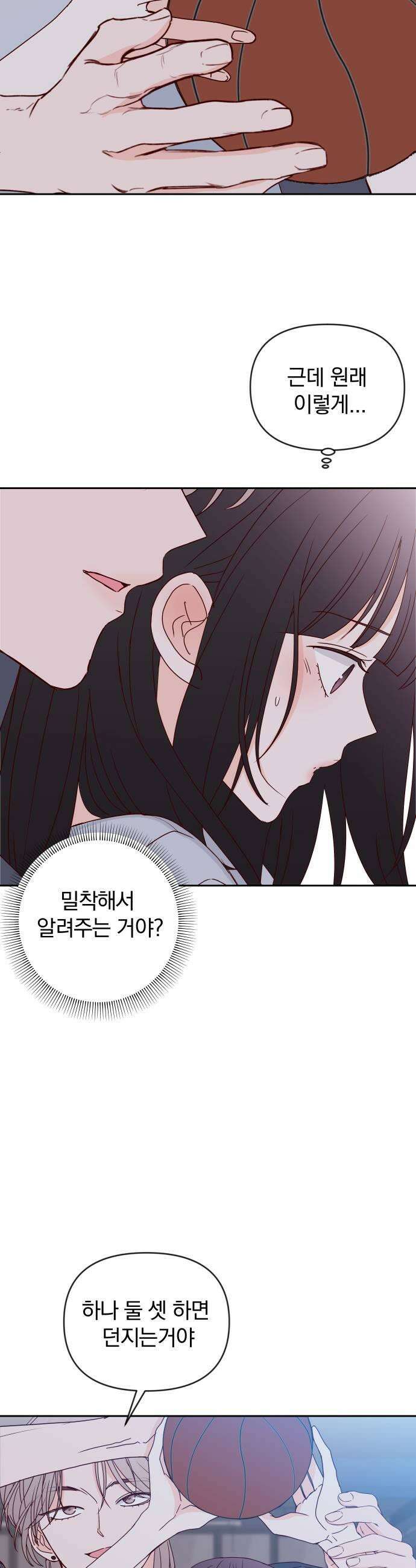 나의 연애 참견자 23화 29