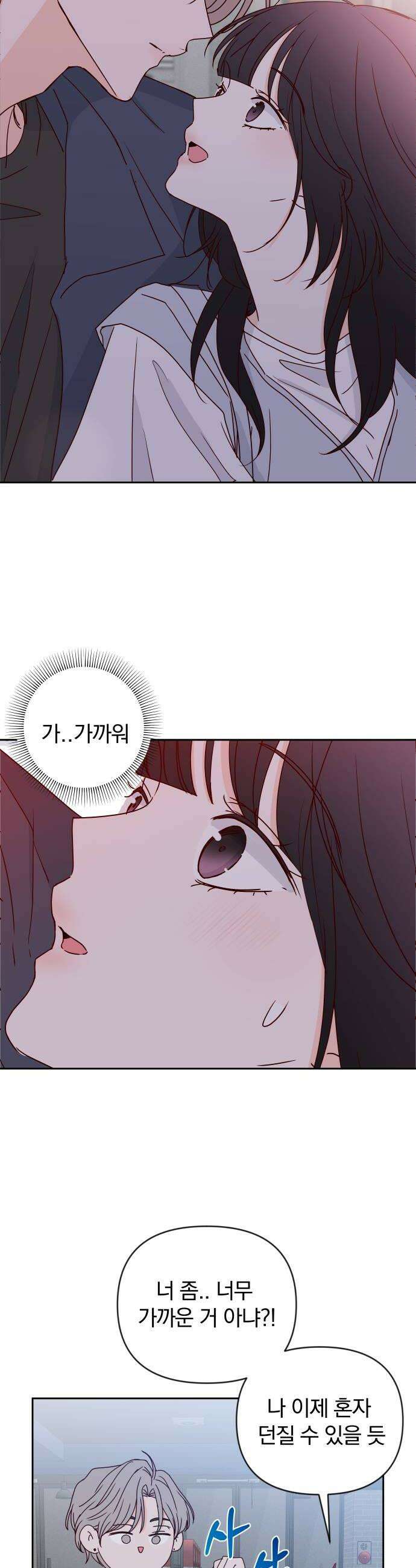 나의 연애 참견자 23화 32
