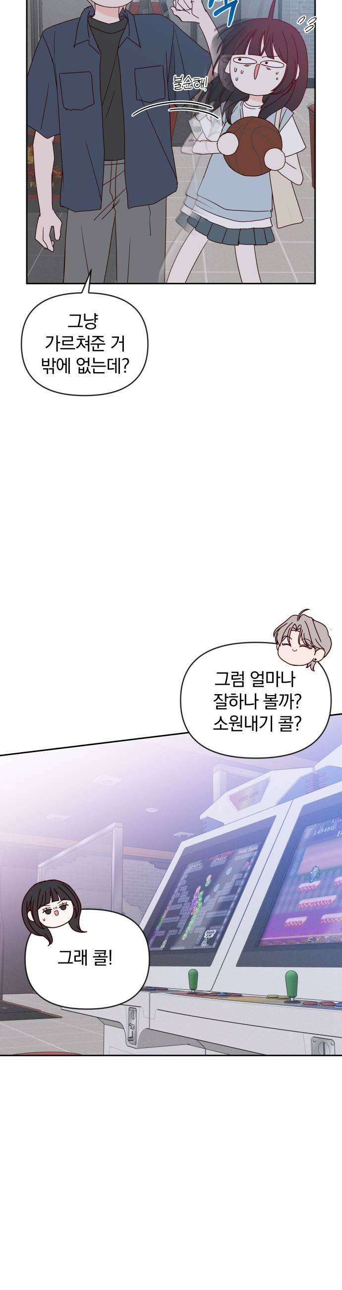 나의 연애 참견자 23화 33