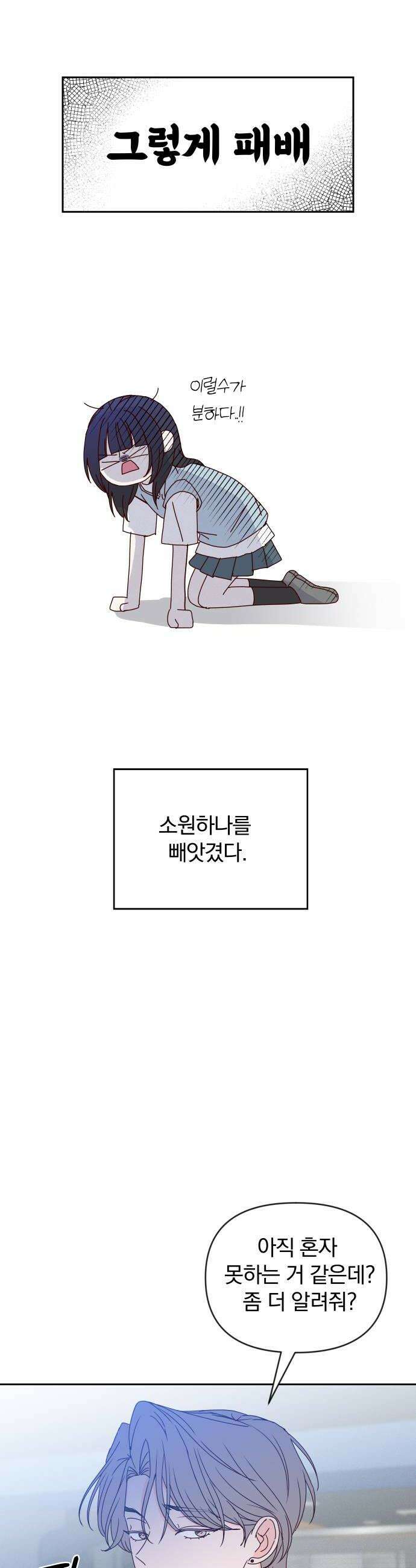 나의 연애 참견자 23화 34