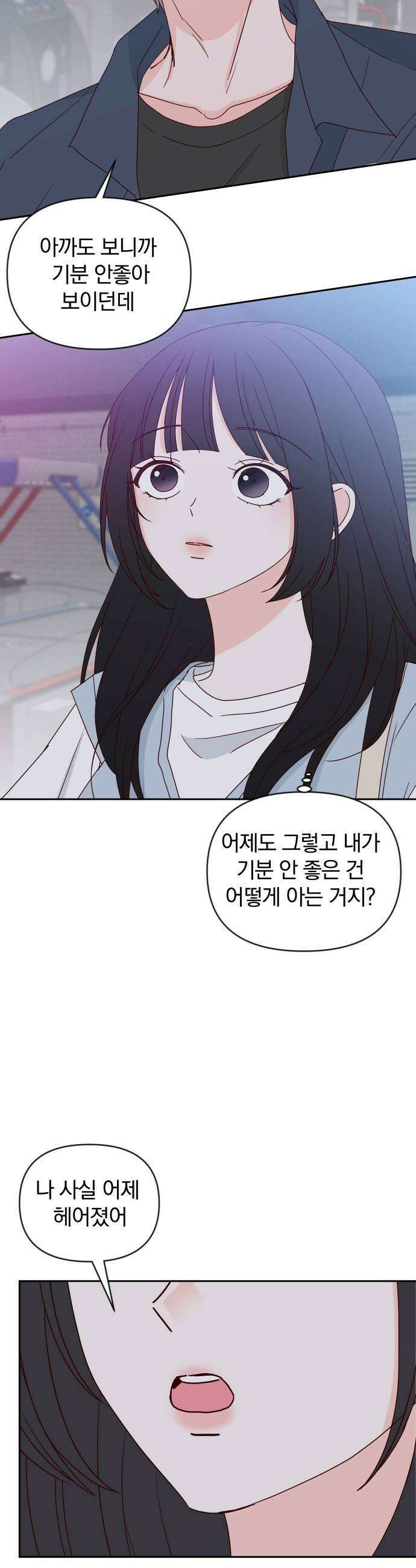 나의 연애 참견자 23화 37
