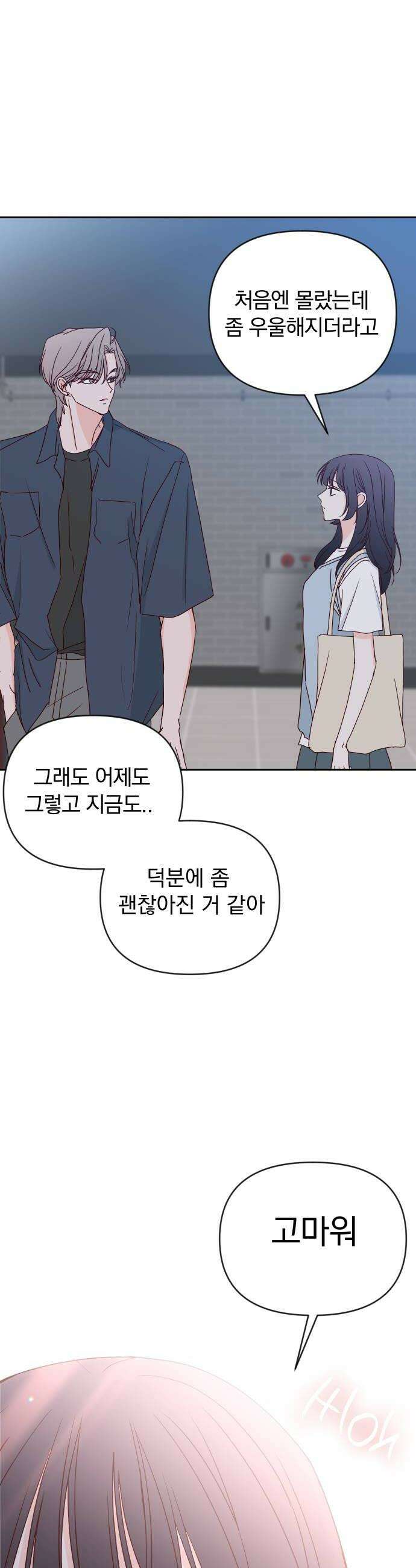 나의 연애 참견자 23화 38