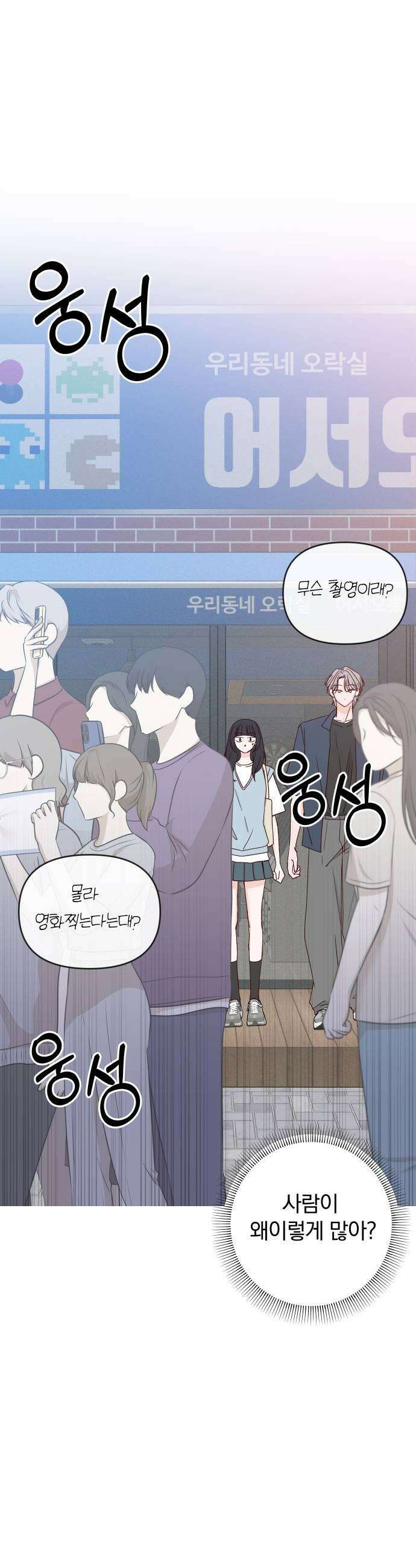 나의 연애 참견자 23화 41