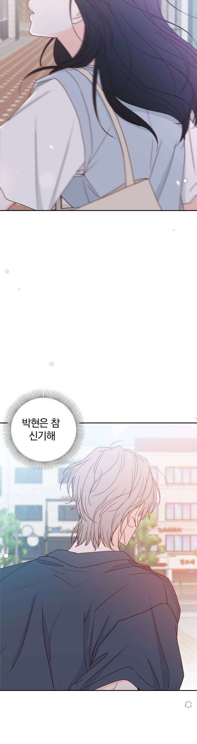 나의 연애 참견자 23화 44