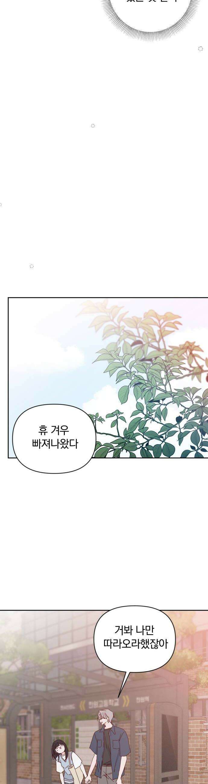 나의 연애 참견자 23화 46