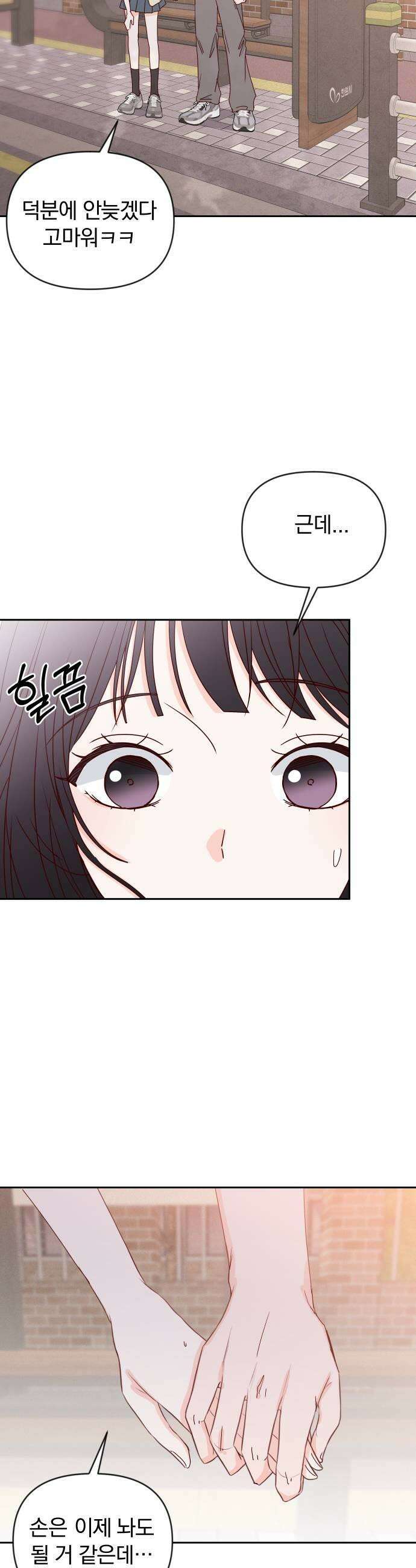 나의 연애 참견자 23화 47