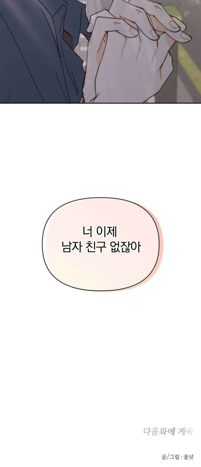 나의 연애 참견자 23화 49