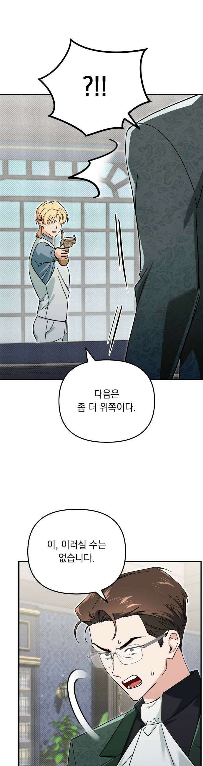 코너트 성 집사로 살아남기 18화 5