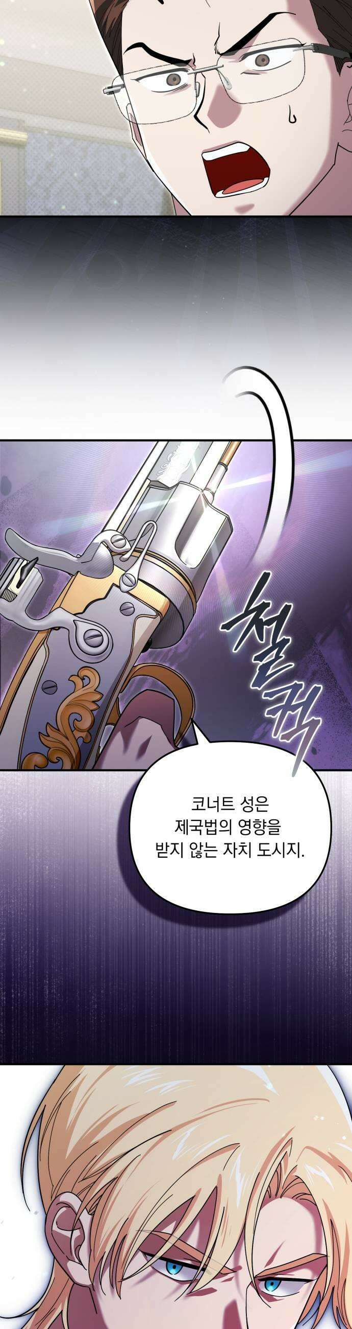 코너트 성 집사로 살아남기 18화 7