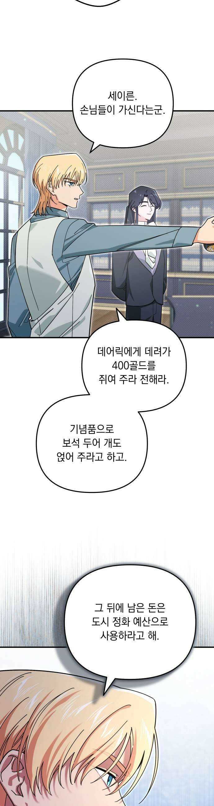 코너트 성 집사로 살아남기 18화 9
