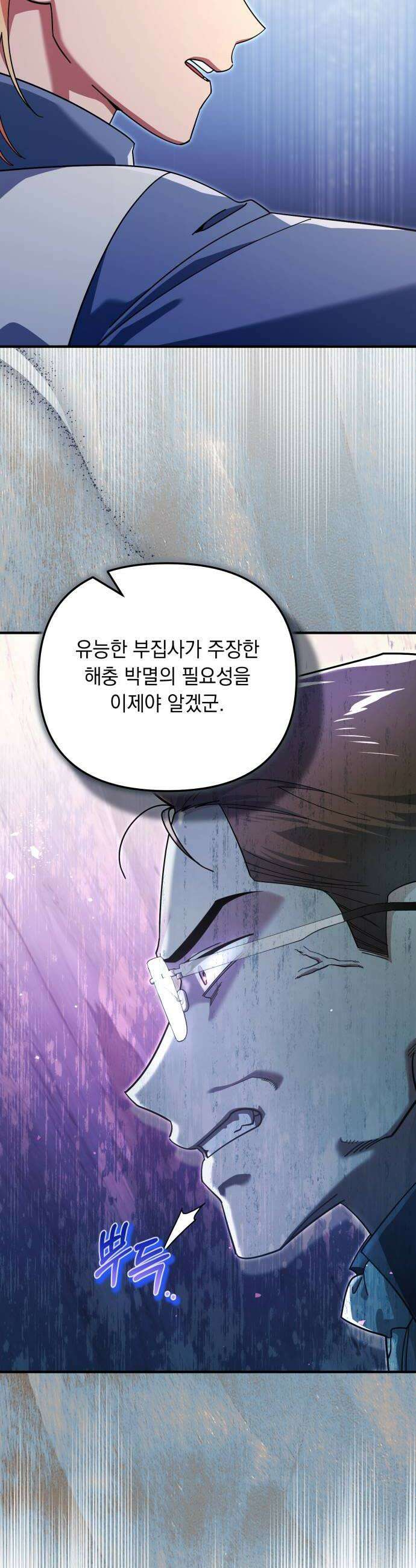 코너트 성 집사로 살아남기 18화 10