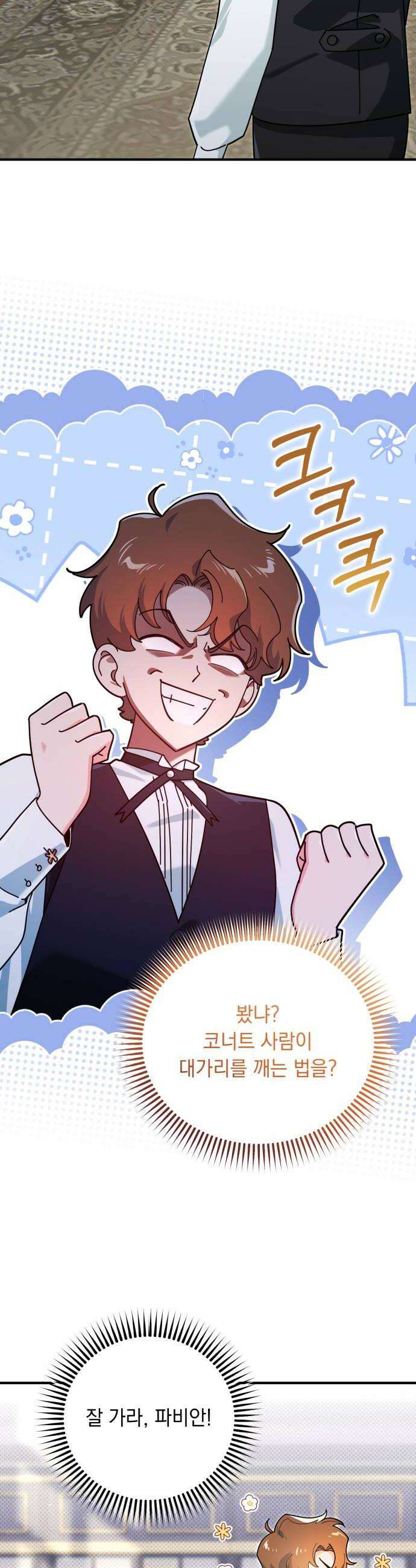 코너트 성 집사로 살아남기 18화 12
