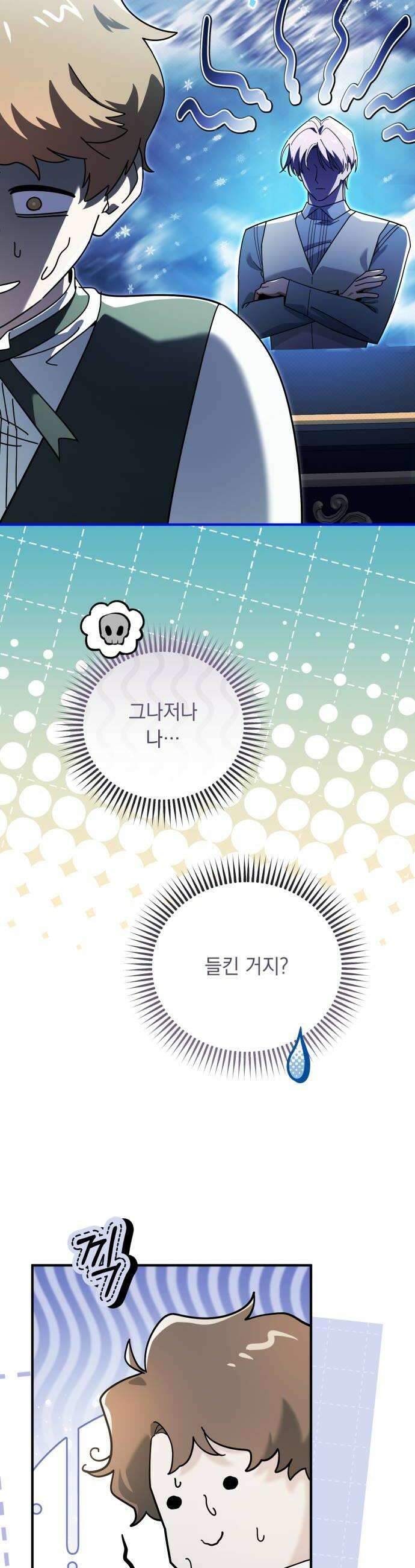 코너트 성 집사로 살아남기 18화 14