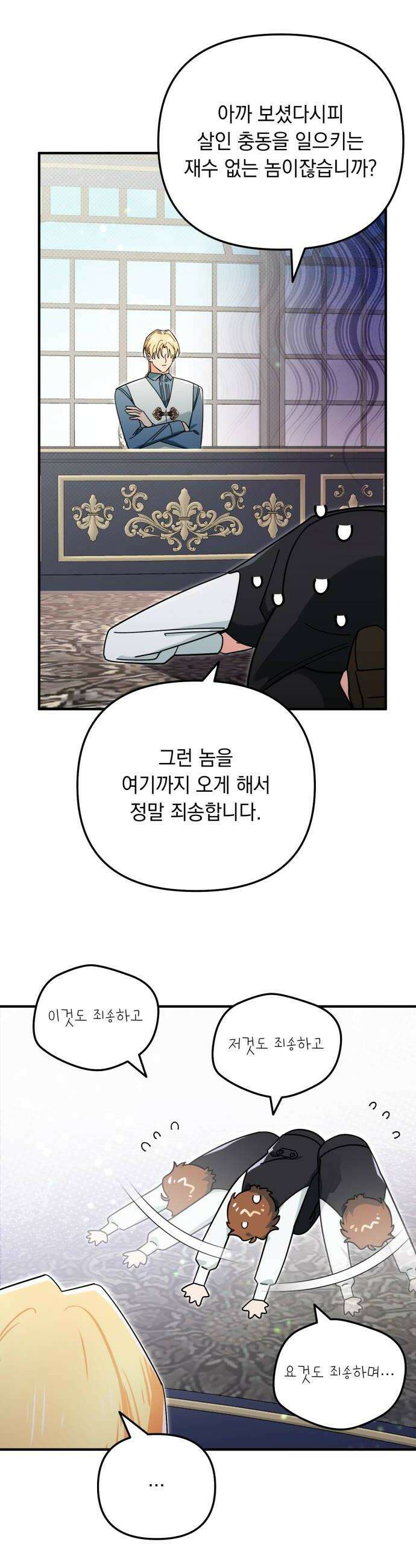 코너트 성 집사로 살아남기 18화 18